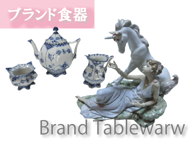 取扱品目ブランド食器