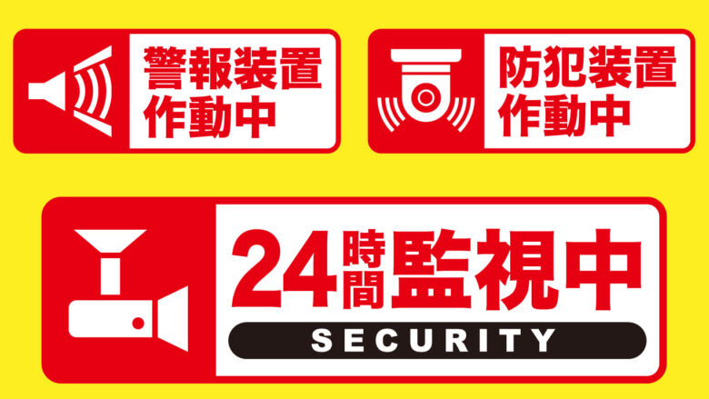 セキュリティーと保管