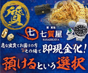 七質屋バナー大